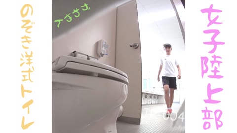         陸上部女子★洋式トイレ
    