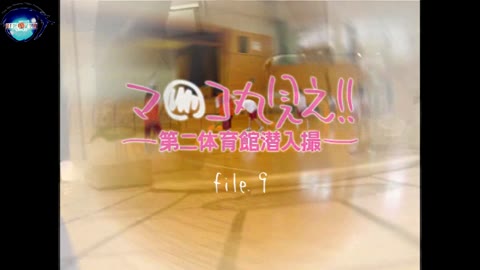         マ○コ丸見え！！第二体育館潜入撮File.9前編
    