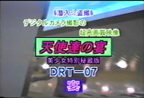         TAC 天使達の宴 DRT-07
    