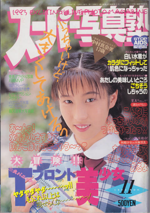         ９０年代の雑誌・写真集⑨
    