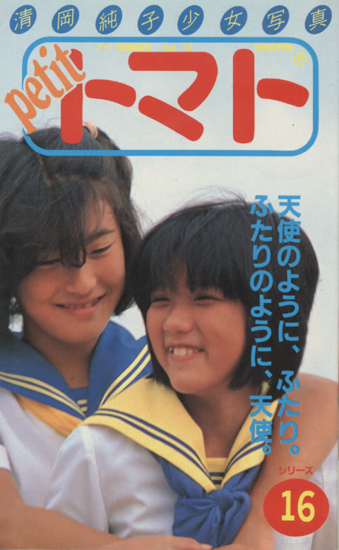         Petit トマト Vol.16-20
    