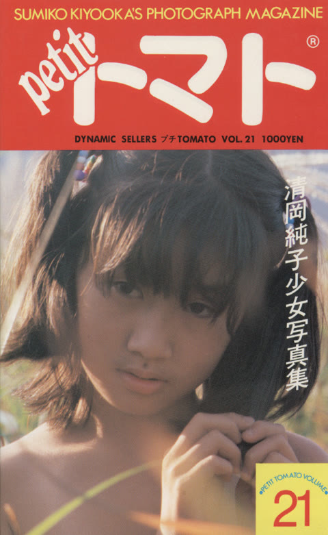         Petit トマト Vol.21-23
    