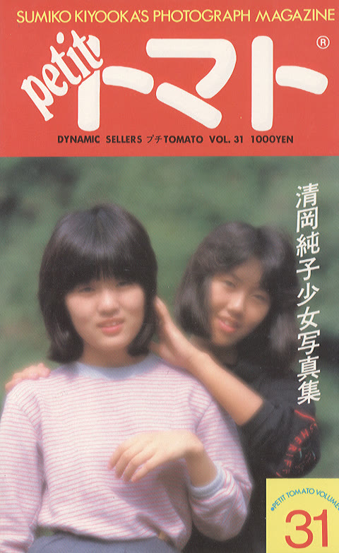         Petit トマト Vol.31-33
    