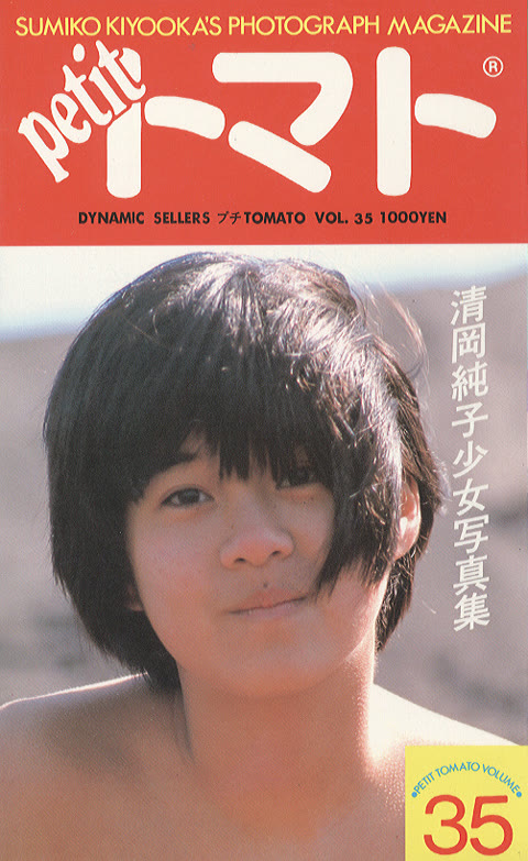         プチトマト３５　写真集
    