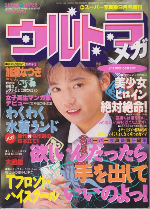         ９０年代の雑誌・写真集⑧
    
