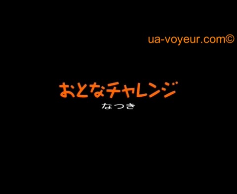         【過去の名作】 美保の初恋占い
    