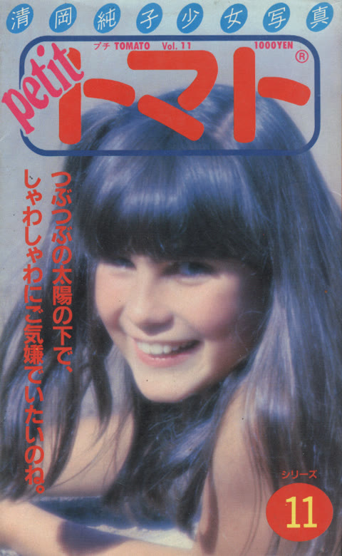         Petit トマト Vol.11-15
    