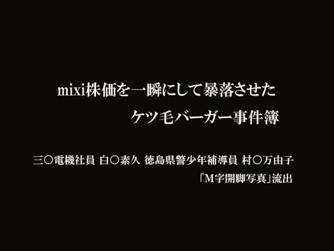         某ＳＮＳ株を大暴落させたM@yukoさんのアルバム
    