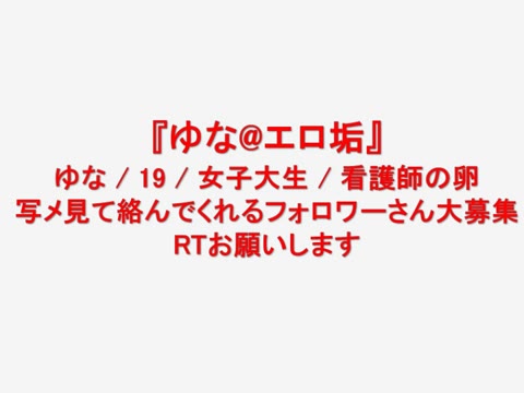         えろナースの卵Yu**。裏垢Twitter
    