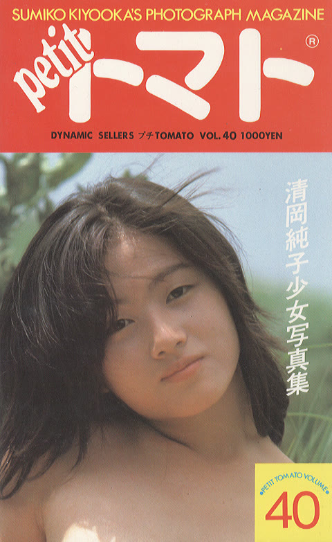         Petit トマト Vol.40-41
    