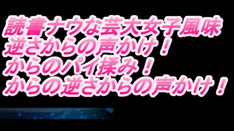         おっぱい♪ちょっと揉んでいいいですか？声掛け変態紳士の記録☆
    