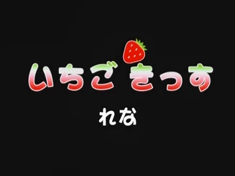         れな　　いち〇〇っす
    