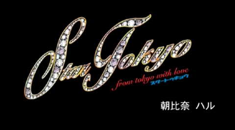         Star Tokyo Vol.4 朝比奈ハル
    
